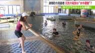 “高齢健康度”の秘訣は町ぐるみの『水中運動教室』孤独感を払しょくするコミュニティー作りにも貢献　新潟・津南町　|　新潟のニュース・天気｜BSN NEWS｜BSN新潟放送