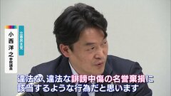 立憲・小西洋之議員 “サル発言”撤回し謝罪も一部メディアに「しかるべき措置を取る」| TBS CROSS DIG with Bloomberg