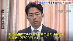 小泉農水大臣、備蓄米売り渡し方法を発表　スーパーなどと先着順で契約開始| TBS CROSS DIG with Bloomberg