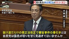 政治資金規正法改正案がまもなく参院本会議で採決され、可決・成立の見通しも… 野党は「国民の怒りを甘く見過ぎてはいませんか」| TBS CROSS DIG with Bloomberg