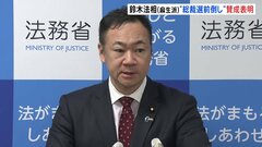 閣僚で初　鈴木法務大臣が“総裁選前倒し”に賛成表明　麻生派所属　3日後の書面提出へ自民党内の動き激化| TBS CROSS DIG with Bloomberg