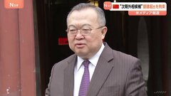 中国の次の外相候補・劉建超氏が拘束されたか　海外出張から北京に戻った際に…理由は不明　森山裕氏と会談も　米メディア報道| TBS CROSS DIG with Bloomberg