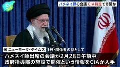 CIAがハメネイ師出席の会議を特定　予定変更して攻撃か　サウジ皇太子がトランプ大統領に攻撃を進言　米メディア報道| TBS CROSS DIG with Bloomberg