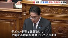 「子育て支援拡充」めぐり論戦　今後の焦点は「児童手当」　国会の代表質問最終日| TBS CROSS DIG with Bloomberg