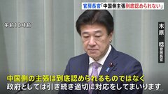 木原官房長官「中国側の主張は到底認められない」 中国の国連大使が再び事務総長に書簡を送付　高市総理の国会答弁めぐり| TBS CROSS DIG with Bloomberg