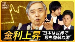 高まる金利上昇圧力の中、日銀は「現状維持」 長期金利“限界突破”で為替と日経平均株価にはどう影響する？ 速報解説【経済の話で困った時にみるやつ】| TBS CROSS DIG with Bloomberg