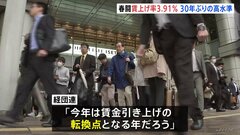 大手企業　春闘での賃上げ率は3.91％　1993年以来30年ぶりの高水準　経団連「今年は賃金引上げの転換点となる年だろう」| TBS CROSS DIG with Bloomberg