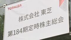 東芝株主総会　島田社長ら取締役の再任を承認　非上場化に向けて一歩前進| TBS CROSS DIG with Bloomberg