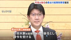 長谷川淳二議員が総務政務官に就任　過去の差別的発言で批判浴び辞任の杉田水脈氏の後任| TBS CROSS DIG with Bloomberg