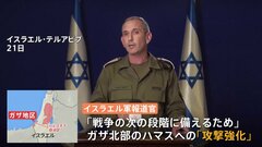 “地上侵攻”への緊張高まる　イスラエル軍「攻撃強化」発表　ハマスは人質2人を解放する準備があると伝えるも“イスラエル側が拒否”と主張| TBS CROSS DIG with Bloomberg