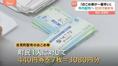 「おこめ券」埼玉・吉見町で年内に全町民へ配布 “町民1人に対し3080円分”| TBS CROSS DIG with Bloomberg