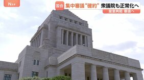 衆議院もようやく正常化へ 高市総理出席の集中審議“確約”で 与党側は「皇室典範改正案」審議を最優先したい考え|TBS NEWS DIG