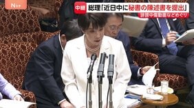 「近日中に秘書の陳述書を国会に提出する」高市早苗総理 “中傷動画”や暗号資産「サナエトークン」問題めぐり|TBS NEWS DIG
