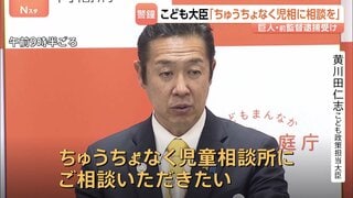 「躊躇なく児童相談所に相談してほしい」巨人・阿部前監督の長女にSNS上で誹謗中傷　黄川田こども政策担当大臣が呼びかけ| TBS CROSS DIG with Bloomberg