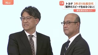 「業界のスピード生ぬるくない」トヨタ自動車社長交代 3年ぶり　新社長は近健太氏　佐藤恒治社長は副会長に就任| TBS CROSS DIG with Bloomberg