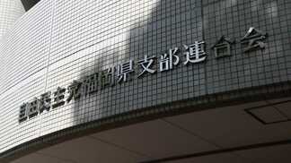 【福岡県議会】　自民党、疑惑関与ない議員は「公認」へ　会長は国会議員から9月27日選出　|　福岡のニュース｜RKB NEWS｜RKB毎日放送