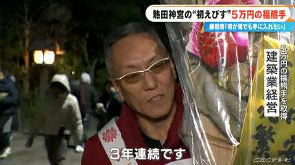 商売繁盛”願う初えびすに7万人 狙うは特大サイズの5万円｢福熊手
