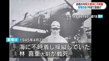 旧海軍の戦闘機“紫電改” 海中から81年の時を経て陸へ 「平和になって
