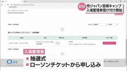 WBC侍ジャパン宮崎キャンプ2/19(日)駐車整理券付き入場整理券3