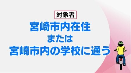 自転車購入費を最大半額助成 宮崎市「サイクルシティ宮崎キャンペーン 