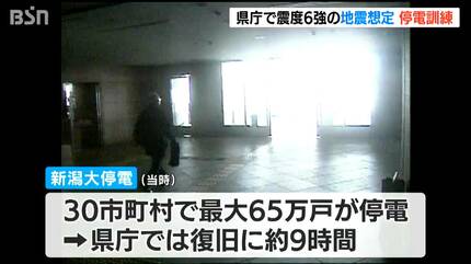 新潟県庁で停電対応訓練 冬に30市町村が停電した2005年の『新潟大停電