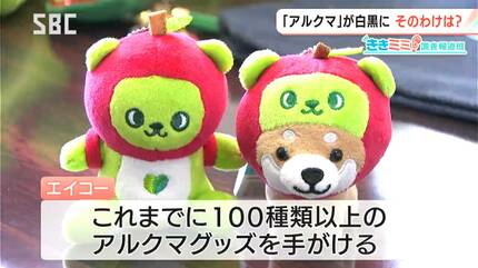 ミャクミャク」がヒントに？【ききミミ！】長野県のPRキャラクター