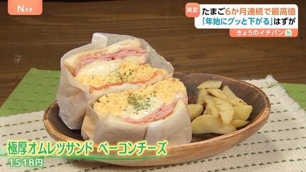 たまご 6か月連続で最高値を更新、スーパー担当者「上がってくる要素