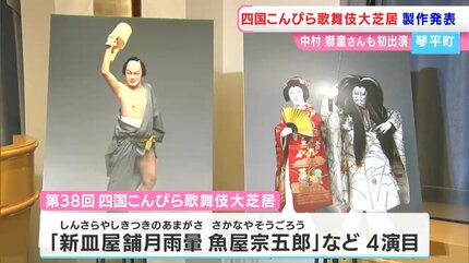 四国こんぴら歌舞伎大芝居” 製作発表 「私自身もありがたくうれしく