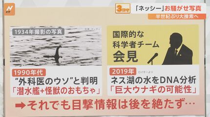 ネッシー」半世紀ぶり大捜索へ、ドローン・水中聴音器など新技術で謎に