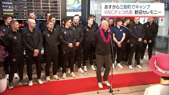 WBCチェコ代表が宮崎入り　21日から三股町でキャンプ　役場には特設コーナーも　|　MRTニュース ｜ ＭＲＴ宮崎放送