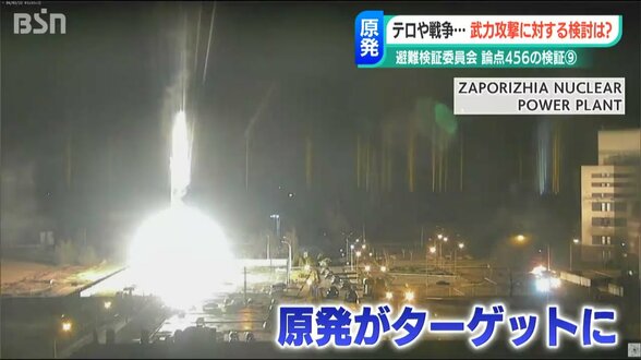 「テロに現行の避難計画は十分機能しない」ウクライナ侵攻が突きつける原発避難の現実　|　新潟のニュース・天気｜BSN NEWS｜BSN新潟放送