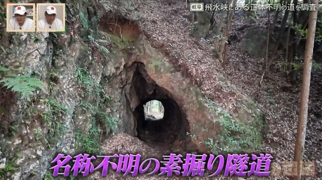 飛騨川の右岸に眠る“正体不明の道”を調査！2つの素掘り隧道も出現…謎だらけの廃道の秘密とは|TBS NEWS DIG