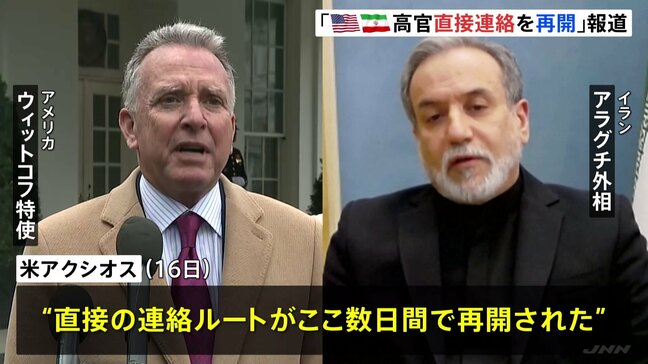アメリカとイランの高官が直接の連絡を再開 米メディア報道　イラン側は否定|TBS NEWS DIG