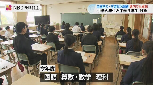 長崎県は小・中ともに「条件に合わせて書く」が課題　全国学力・学習能力調査（小6・中3対象）長崎県内では2万人あまりが試験に臨む|TBS NEWS DIG