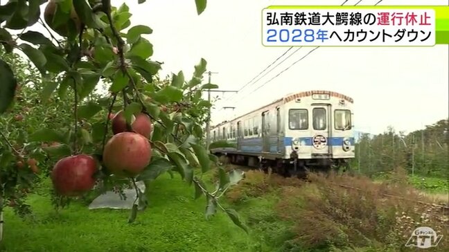 「みなさまに思い出を作ってもらいたい」多くの人に“りんご畑鉄道”の記憶を…　2028年で運行休止の弘南鉄道大鰐線で様々な企画が進行　カウントダウンに体験乗車など|TBS NEWS DIG