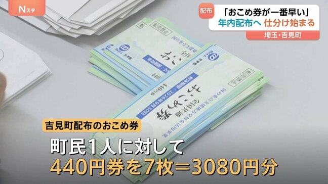 「おこめ券」埼玉・吉見町で年内に全町民へ配布 “町民1人に対し3080円分”|TBS NEWS DIG