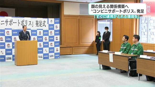 「すごく心強い」顔の見える関係の構築へ、“コンビニサポートポリス”発足|TBS NEWS DIG