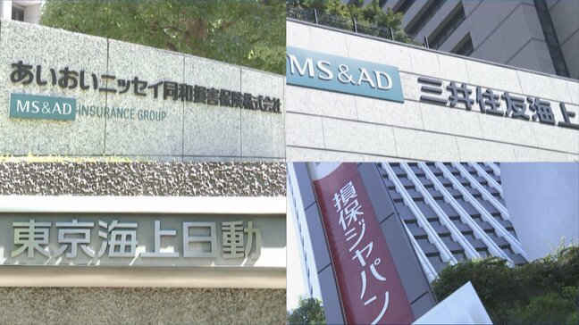 損害保険大手4社が10月以降、火災保険料を約1割↑へ 相次ぐ自然災害を受け|TBS NEWS DIG