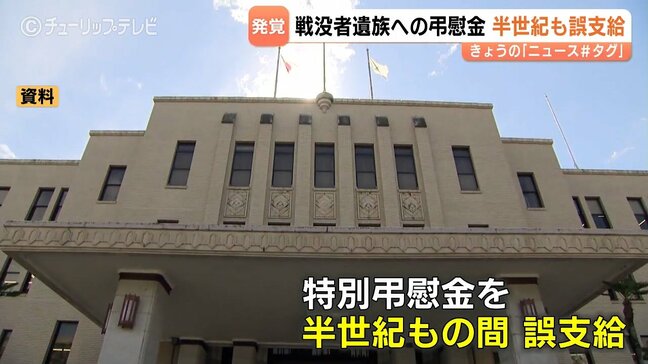 【富山】「半世紀の失態」県が謝罪…戦没者遺族への特別弔慰金180万円を誤支給 155万円は時効で返還求められず |TBS NEWS DIG
