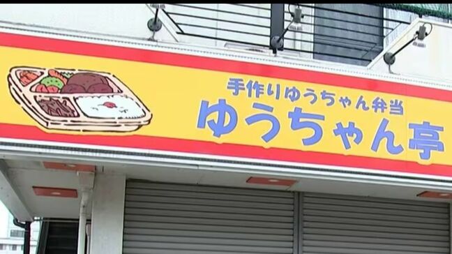 利用者への重大な虐待行為 就労継続支援事業所「ゆうちゃん弁当ゆうちゃん亭」障害福祉サービス事業者の指定を取り消し 複数の運営基準違反を確認【香川】|TBS NEWS DIG