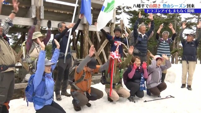 いよいよ登山シーズン　八幡平山開き　頂上でピッケル交換、万歳三唱　岩手|TBS NEWS DIG
