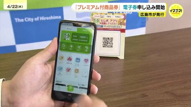 広島市「プレミアム付商品券」 電子券の事前申し込みがスタート 利用方法は? 1万円の購入で1万5000円分に|TBS NEWS DIG