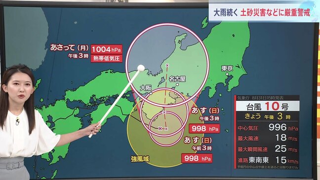 台風10号　現在近畿の南海上　あす（9月1日）紀伊半島を北上する見込み　今夜（31日）からあす（9月1日）午前中 東海・関東で線状降水帯発生のおそれ|TBS NEWS DIG
