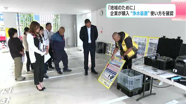 「地域のために」高知市の企業が災害用浄水装置を購入　地域の人たちと使い方など確認|TBS NEWS DIG