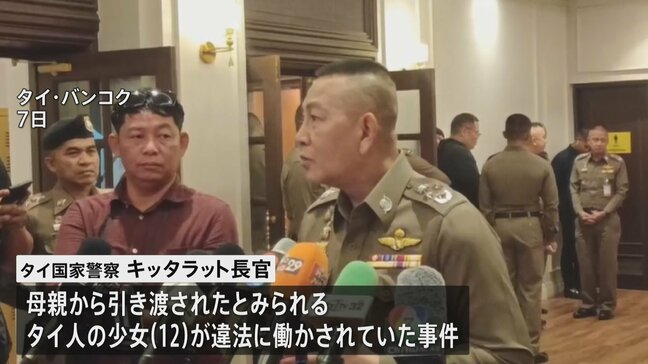 タイ国家警察長官「母親は台湾にいる」 タイの12歳少女が都内のマッサージ店で違法に働かされていた事件|TBS NEWS DIG