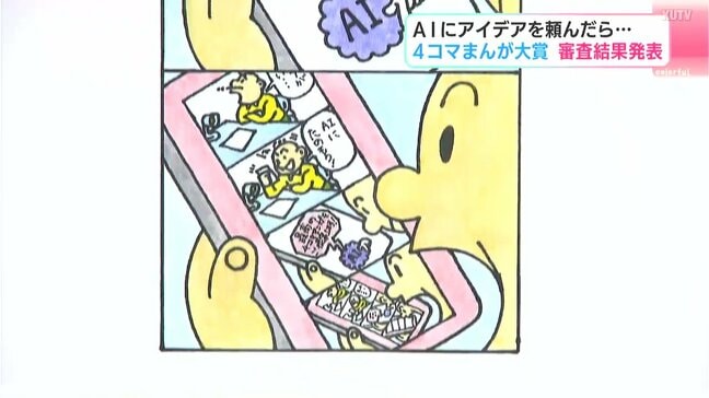 「AI」「コメ」などテーマはさまざま　４コマまんが大賞　審査結果発表|TBS NEWS DIG