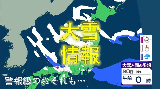 【雪の予想】29日～30日にかけ近畿で「50センチ」、北陸で「70センチ」　強い寒気・JPCZ停滞で“警報級”の大雪か…『期日前投票』の前に要確認【雪と雨・最新シミュレーション】|TBS NEWS DIG