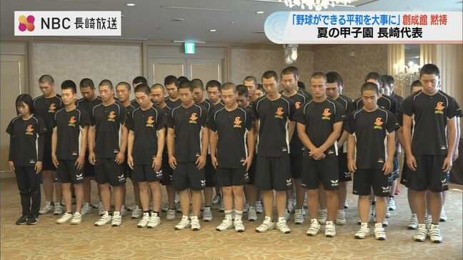 「野球ができる平和を大事に」夏の甲子園出場の創成館　長崎原爆炸裂時刻に宿舎で黙祷　|TBS NEWS DIG
