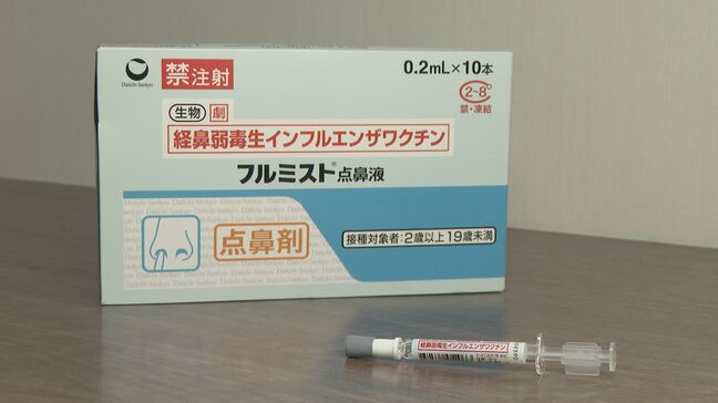 鼻に噴射する｢痛くない｣インフルエンザワクチン 注射2回分よりも費用は高いけど…効果は約1年持続|TBS NEWS DIG