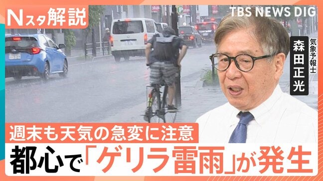40.8℃観測の「酷暑日」となる一方…関東はゲリラ雷雨が帰宅時間を直撃 週末も天気の急変に注意【Nスタ解説】|TBS NEWS DIG